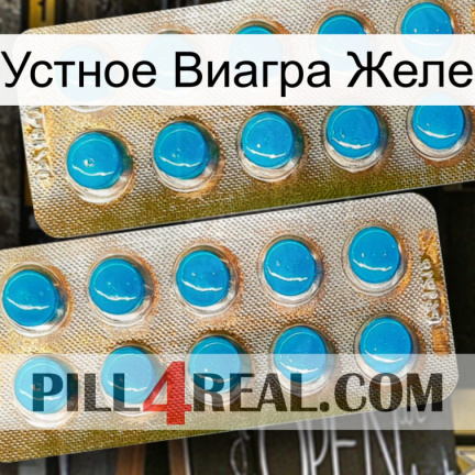Устное Виагра Желе new08